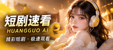 灵感闪映故事主题